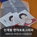 경기도 수원시 팔달구 장다리로171번길 38 (인계동) | 수원 인계동 증명사진 맛집 한야포토그라피 후기
