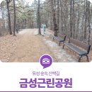 금성근린공원 네이버블로그