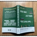 태산선비마을 | [358] 인물 따라 공간 따라 역사 문화 산책 - 신병주 지음 ㅣ매일경제신문사