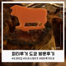 에비스 - 김천시 부거리길 9 | 도쿄 피터루거 에비스점 후기(예약부터, 가격, 위치, 맛 총정리)