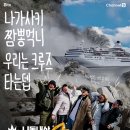 롯데중동비너스 | 유류항공세 2배↑ — 독박투어4도 선택한 일본 크루즈 여행 비용·예약·준비물 (1박2일도 가능?)