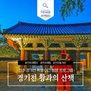 구이초등학교 | 전주 놀거리 &#39;경기전 왕과의 산책&#39;