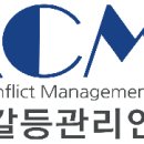 갈등조정상담사 자격과정 이미지