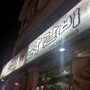 춘천7.9닭갈비 - 동구 | 춘천7.9닭갈비