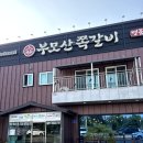 부모산쪽갈비 이미지