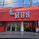 오케이포스 | 왕의 닭강정 강남 대치점 오케이 포스 설치 후기