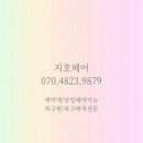 지호헤어 - 광산구 | 지호헤어
