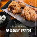 씨유 안양샘병원점 | 안양 샘병원 맛집 찾는다면 "오늘통닭 안양점" 추천