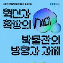 국립인천해양박물관 제2차 콜로키움 이미지