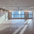 세동한신아파트 경로당 | 오산세교한신더휴 실링팬&amp;간접조명 시공 전 후 비교로 놀라운 변화를 확인하세요