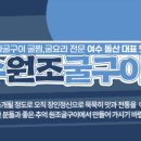 여수굴구이