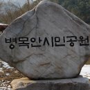 2011년 2월13일 제 47회 정기산행및 시산제 이미지