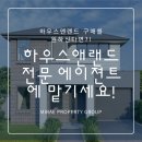 라우즈(ROUSE) | $80,000 할인 기회 트리플 역세권 매물👍 시드니 80만불대 급매 하우스!👍만불로 계약 가능, 메트로 호재...