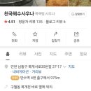 천국해수사우나 이미지