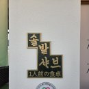 지에스25 명지오션타운점 | 명지 샤브샤브 맛집｜솔밭샤브 명지점