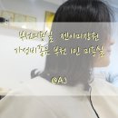 젠이미장원 이미지