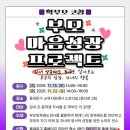 부모 마음코칭 수업 이미지