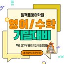 임팩트수학전문학원 이미지