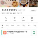 쿠우쿠우평내호평점 이미지