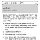 cash in (현금으로 바꾸다, 현금화하다) 이미지