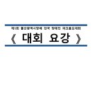 제1회 울산광역시장배 전국 장애인 파크골프대회 이미지