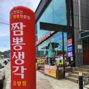 짬뽕생각 금왕점 이미지