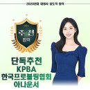 KPBA 한국프로볼링협회 아나운서 장태서 이미지