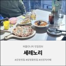 지니노리 | [군포 파스타] 세레노리 에서 아이랑 주말 브런치 후기