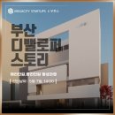 해운대삼성부동산중개 | [부투스]X[메가시티] 2023.05.07 디벨로퍼 투자 스터디 모임