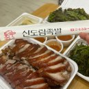 진정한족발 이미지