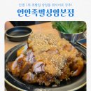 연안족발신 | 연안족발상암본점 재방문 부르는 맛! 회식 맛집 솔직 후기