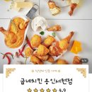 굽네치킨용인서천점 이미지