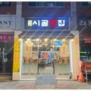 단골전집 이미지