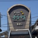 천안중앙시장 빵집 옛날빵 파는 중앙제과 생크림빵 추천