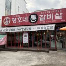 영호네통갈비살