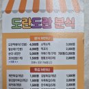 대구매동초등학교 | 대구 떡볶이 맛집 수성구 분식 도란도란분식