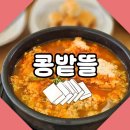 콩밭 | 1인 1만원 행복한 상차림! 탄현 새오리로 콩밭뜰 후기