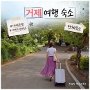 오아시스호텔 | 거제 호텔 숙소 가성비 거제도 숙박 단체숙소 오아시스호텔