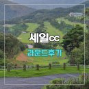 산길 | 세일cc 들길-산길 코스 라운드 후기
