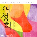 여성학(여성주의 시각에서 바라본 또 다른 세상) - 이재경 외 이미지