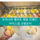 제젤라또