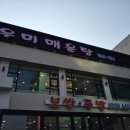 우미매운탕 네이버블로그