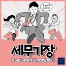 세무회계수오재 이미지