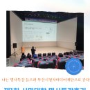 주식회사 지식산업경제공동체 | [부산시민대학] 2026년 명사특강(1회차) 참여 후기