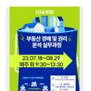 부동산 권리분석과 전세사기 예방법 이미지