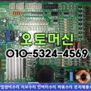 오티스도어인버터 DCD-23 당일수리 이미지