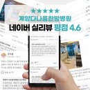 계양다나음한방병원 이미지