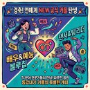 지예은 바타 열애 인정 런닝맨 배우와 댄서 커플 탄생