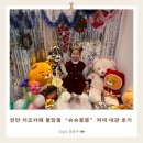 천안 키즈카페 시설좋은 불당동 슈슈봉봉 무인 저녁 대관 솔직 후기