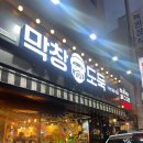 막창도둑지산점 이미지